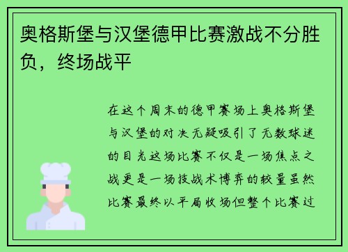 奥格斯堡与汉堡德甲比赛激战不分胜负，终场战平