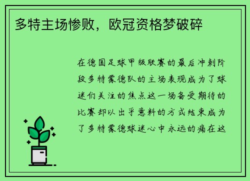 多特主场惨败，欧冠资格梦破碎