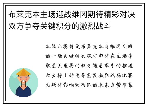布莱克本主场迎战维冈期待精彩对决双方争夺关键积分的激烈战斗